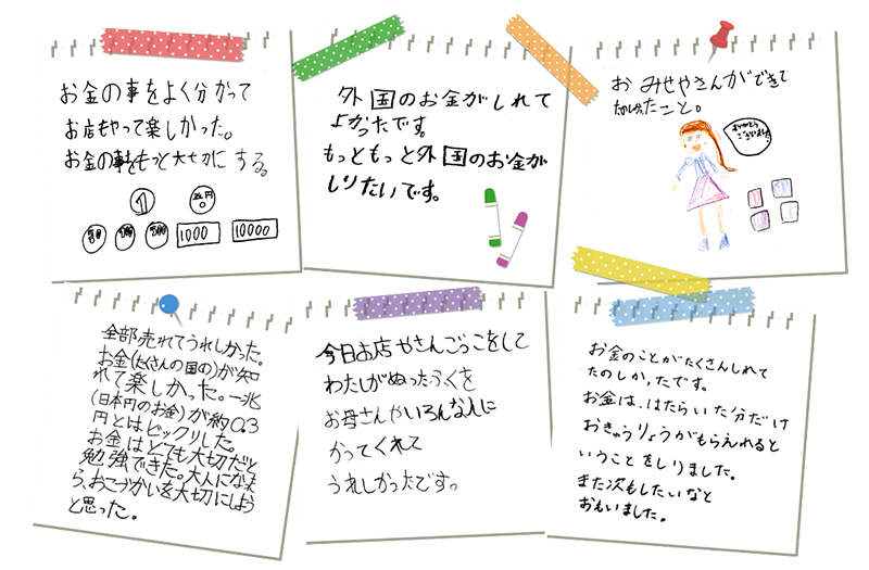 「楽しかった！」「お金のことをもっと知りたい！」「またやりたい！」など、たくさんのうれしいお声をいただいております。